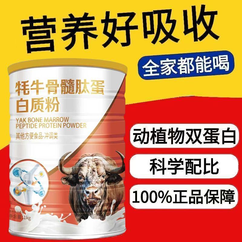 Ox Bone Marrow Peptide Protein Powder for Seasonal Changes, Easy Fatigue, Weight Loss, Amino Acid Supplement, Protein Supplement for Lactating Mothers