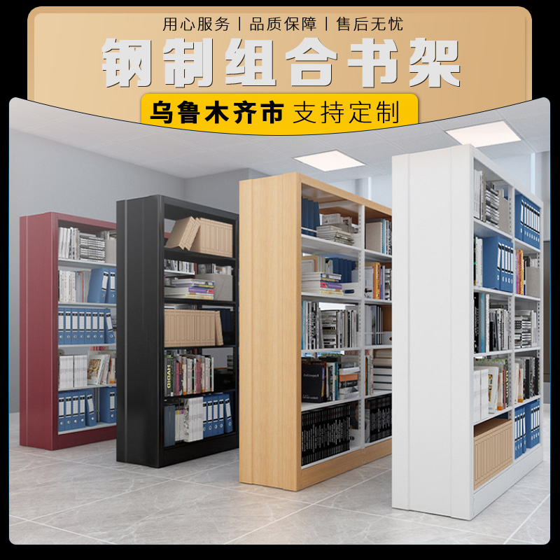 Urumqi Library Double-sided Bookcase Customizable Steel Bookshelves School Reading Room Bookshelves Books Gallery Iron-Taobao