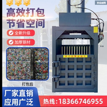 Vertical hydraulic baler small waste carton plastic bottle can woven bag paint bucket briquetting machine