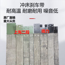 Punch accessories brake with friction strap with two forged Yangli punch brake pads Brake Block Friction Sheet Manufacturer Straight)