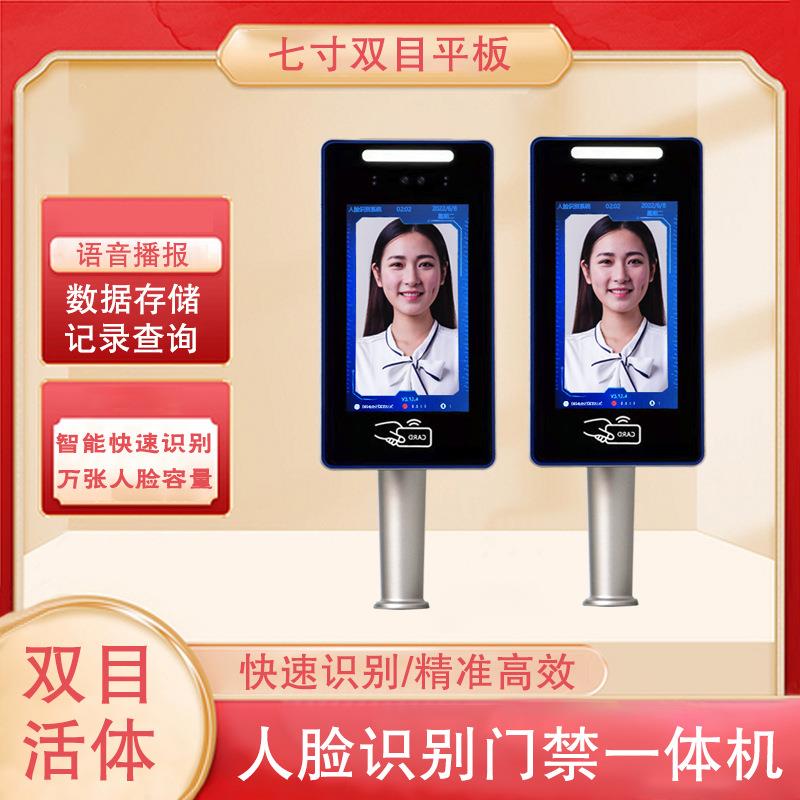 Seven-inch binocular tablet face recognition access control all-in-one punch-in access control and attendance machine all-in-one face recognition access control
