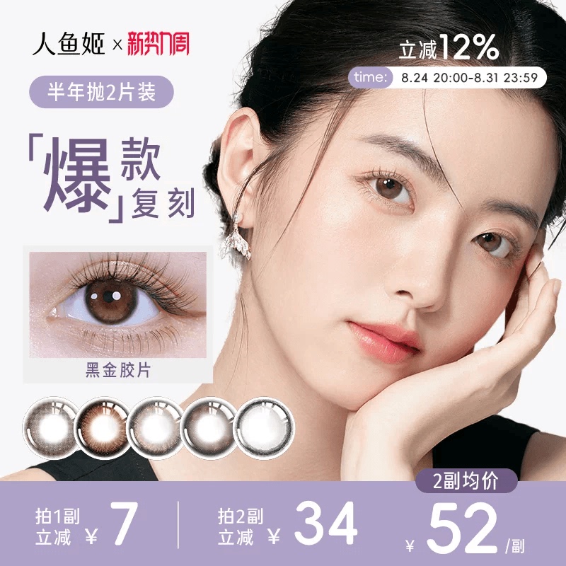 [Hot-Selling Replica] Mermaid Princess Colored Contact Lenses, 2 Pieces, Half-Yearly Disposable, Black Gold Film, Romantic Cycle
