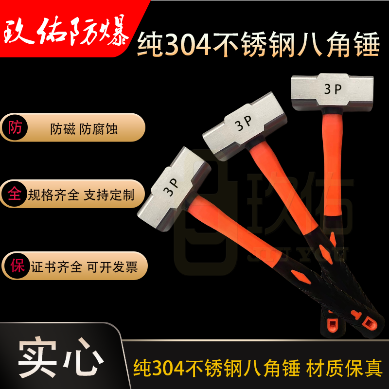 304不锈钢八角锤防磁大锤:矿业神器,敲击榔头新选择!-锤头-淘宝百科网