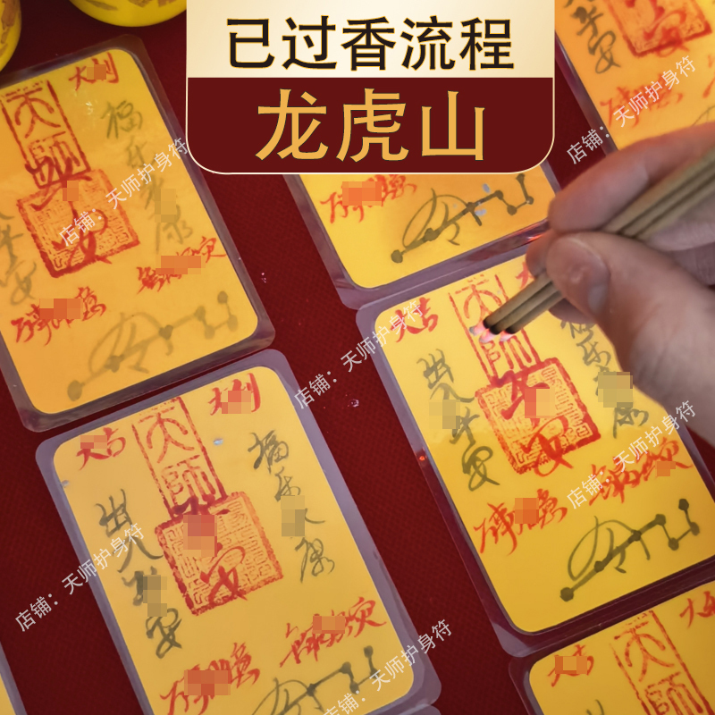 Longhu Mountain Driving Safety Protection Amulet to Ward Off Evil, Cinnabar Protection, Taoist Protection for Safe Entry and Exit, Blessing Car Sticker