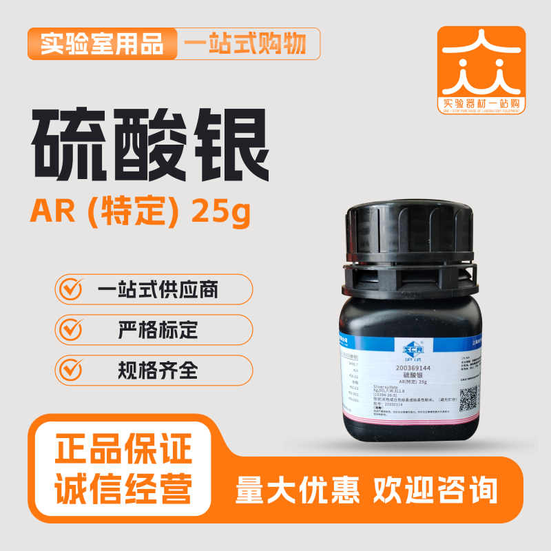 Sinopharm Reagent Silver Sulfate Ar25G Shanghai Test Reagent Analytical Grade Sinopharm Reagent Silver Sulfate Ar25G Shanghai Test Reagent Analytical Grade