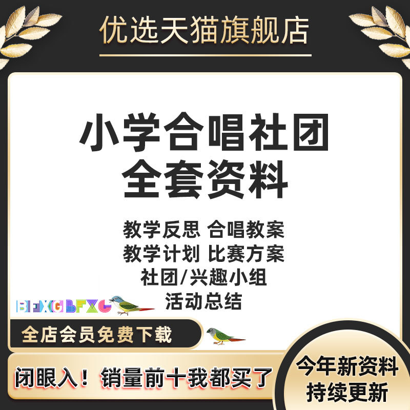 Primary School Choir Club Lesson Plan, Music Interest Group Teaching Plan, Summary and Reflection Plan, Activity Electronic Version Materials, Word Content, Knowledge Design, Lesson Preparation Planning, Sample Exercises, Training Objectives, Requirements, Steps, Methods, Guidance Activities