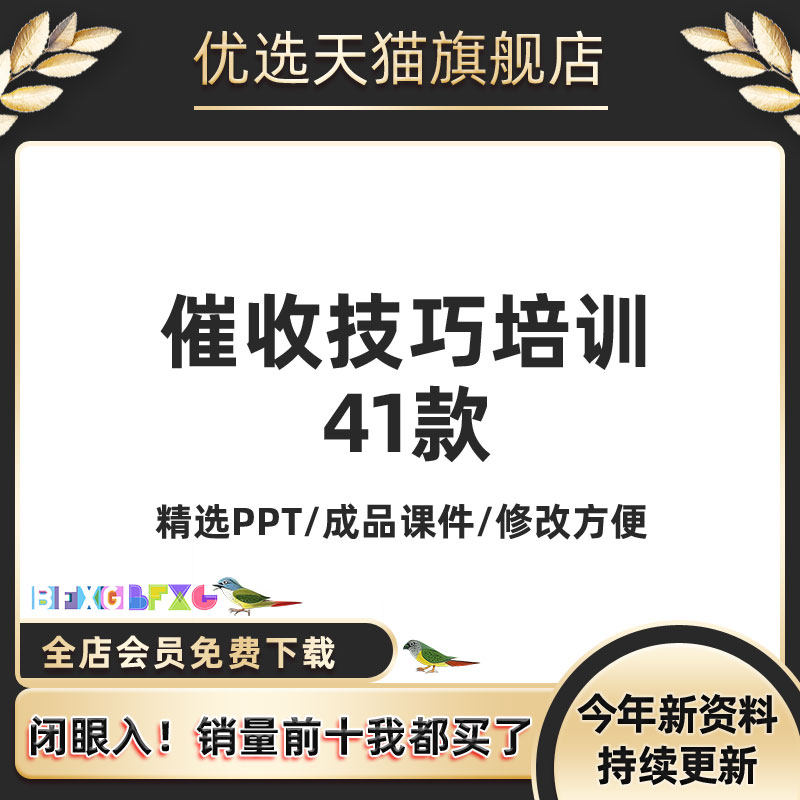 應收賬款管理催收技巧培訓PPT模板債務償還賬款話術電話催收貨款電子版資料素材催收按揭信貸逾期實務違法風險分析流程技巧成品led-Taobao