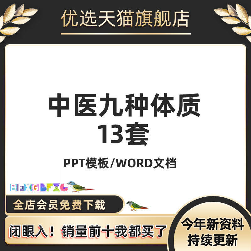 Ppt on Traditional Chinese Medicine: Nine Body Types, Identification, Health Maintenance, Dietary Care, Tea Recipes, Finished Materials, Digital Version, Materials on Dry Mouth, Dry Lips, Heaviness in the Lower Limbs, Health Regimen, Fruits and Vegetables, Psychological Characteristics, Lifestyle and Health Regimen Background
