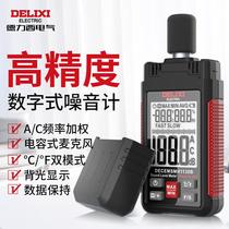 Delixi Electric Decibel Meter Handheld Environmental Noise Tester Industrial Noise Detector A C Weighted 30B
