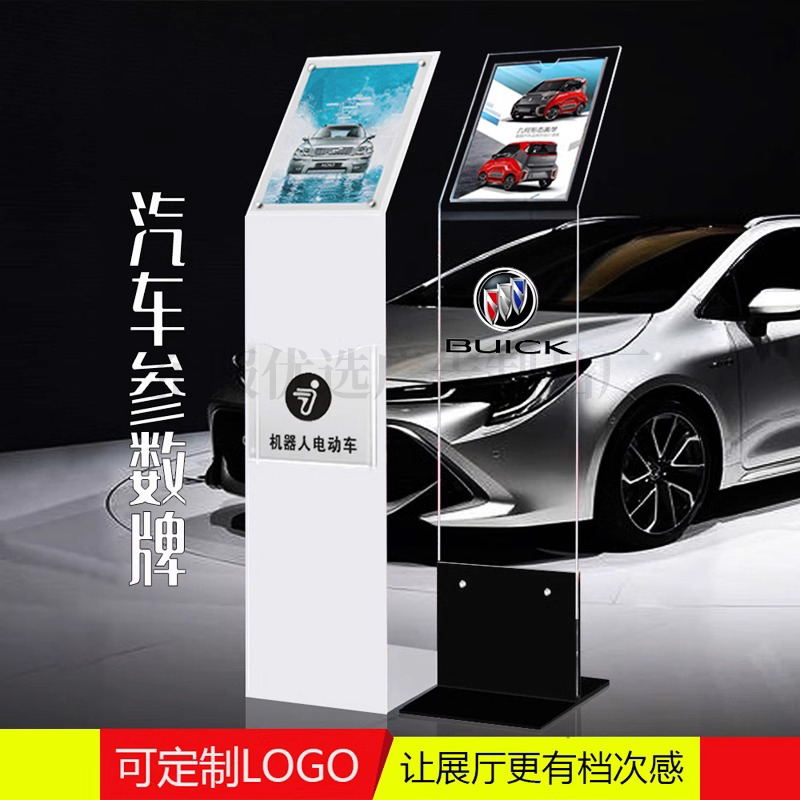 Car 4S Shop Parameter Sign, Price Sign Display Stand, Acrylic Advertising Board, Car Exhibition A4 Water Sign, Vertical Guide Sign