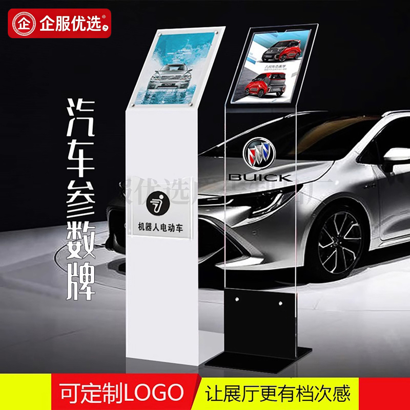 Car 4S Shop Parameter Sign, Price Sign Display Stand, Acrylic Advertising Board, Car Exhibition A4 Water Sign, Vertical Guide Sign Car 4S Shop Parameter Sign, Price Sign Display Stand, Acrylic Advertising Board, Car Exhibition A4 Water Sign, Vertical Guide Sign