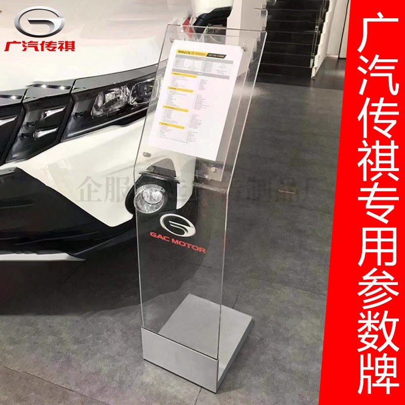 Parameter Sign, 4S Store Car Display Stand, Vertical Acrylic Display Sign, 4S Store Materials, Vehicle Type Introduction Sign, Description Sign Parameter Sign, 4S Store Car Display Stand, Vertical Acrylic Display Sign, 4S Store Materials, Vehicle Type Introduction Sign, Description Sign