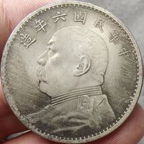 Silver Yuan Yuan Head Republic of China 6 years RMBone Yuan Xiaotou Yuan Shikai Ocean Yuan to a ten-year commemorative coin
