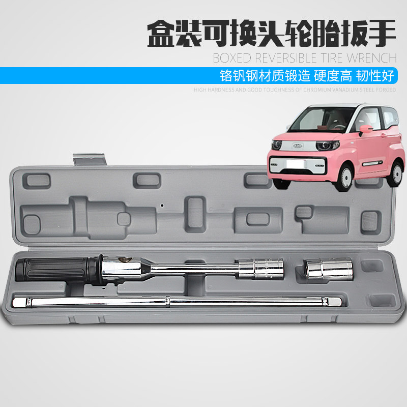 Applicable Chery unbounded Pro QQ ice cream Tire Wrench Labor-saving Disassembly for Tire Tool Repair Wrench-Taobao