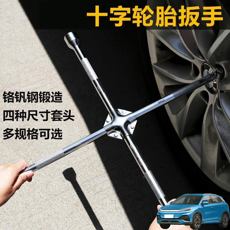Applicable BYD Dolphin Frigate 07D1 Car Tire Wrench Labor-saving Disassembly for Tire Tool Maintenance Supplies-Taobao