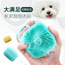 Pet bath brush household cat and dog bath massage artifact Teddy dog ​​rubbing silicone soft brush to clean hair