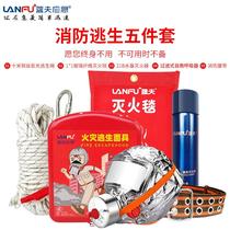 Lanfuxiao five-piece equipment set office building home fire escape self-rescue tool set