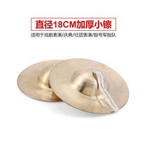 Loud Brass Cymbal Cymbal Size Cymbal Army Wipe Water Hairpin Large Cap Sachet Wide Cymbal Knots Gong Beat Drum Brass Fork Instruments 18cm Thickened