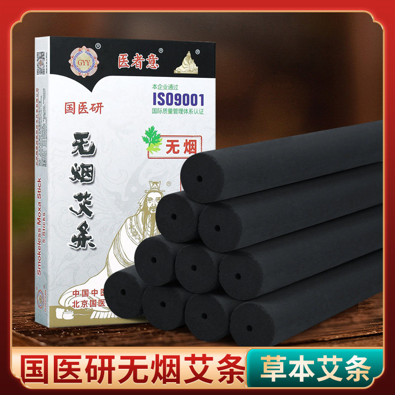 国医研无烟纯艾条艾段艾草条艾绒艾叶艾柱纯艾温灸家用5支装