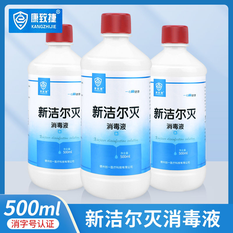 利尔康新洁尔灭消毒液皮肤杀菌纹绣消毒500ml苯扎溴铵皮肤器械消