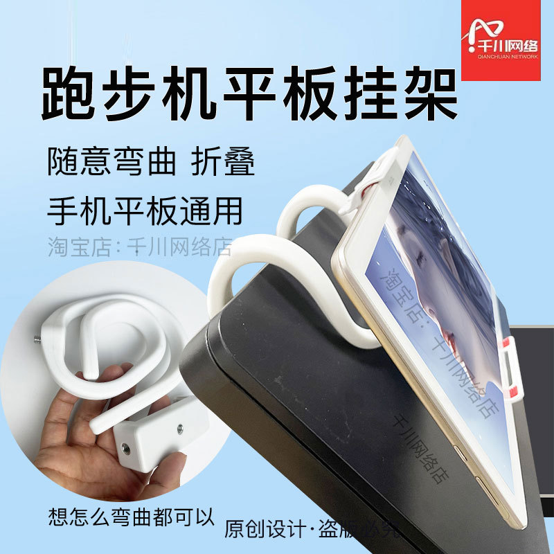 [for Treadmills] Mobile Phone and Tablet Holder, Universal Support Bracket for Spinning Bikes and Gyms