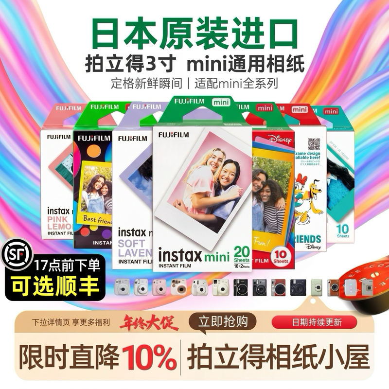 Fuji Instant Photo Paper Mini White Border Compatible with Mini7/8/9/11/12/Se/90/99 Etc., Optional 