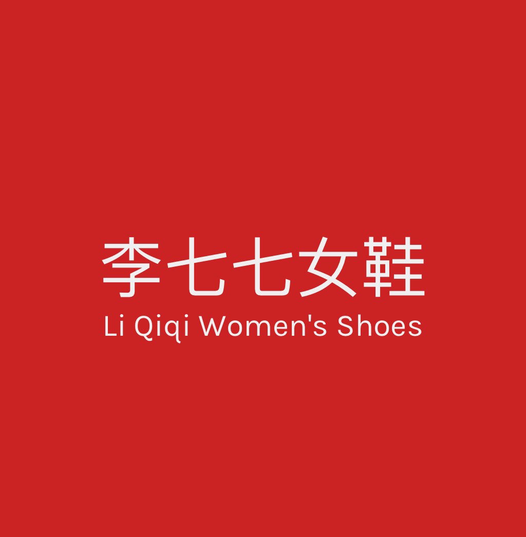 李七七女鞋的LOGO