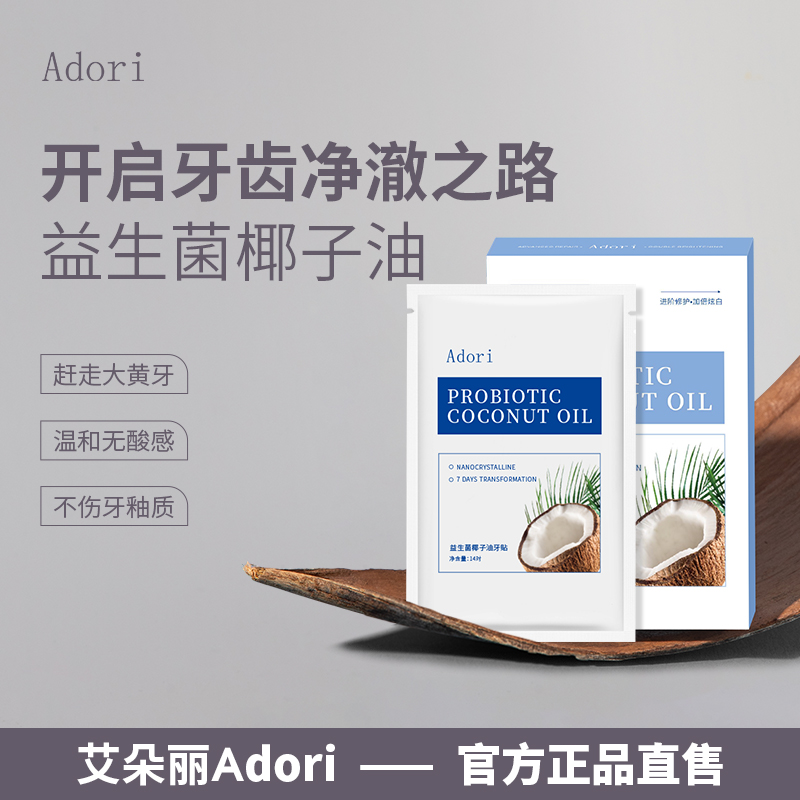 アドリ歯磨き粉ココナッツオイルマイルドで歯を傷つけず、黄ばんだ歯、タバコの煙、歯の汚れを取り除きます。酸味はありません。1箱