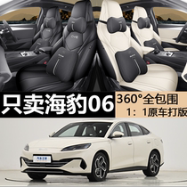 24 BYD Seal 06DMI special seat cushion special car seat cover original car custom-made four-season universal car seat cover