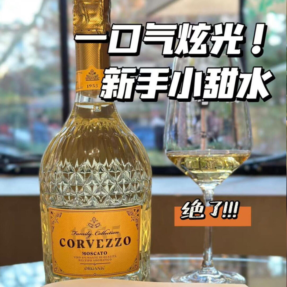 派对必选意大利莫斯卡托甜起泡酒🍷 -起泡及香槟葡萄酒-淘宝好物网
