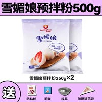 [Рекомендуется] xuemei niang powder 250g*2 ★ Бесплатный липкий порошок+xue mei niang плесень+перчатка+толстая декоративная сумка