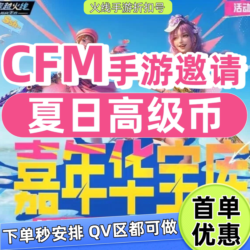 Cfm Premium Currency Instant Delivery Special Offer Cf Crossfire Mobile Game Longling Treasure Vault September Bounty Order Boosting Service