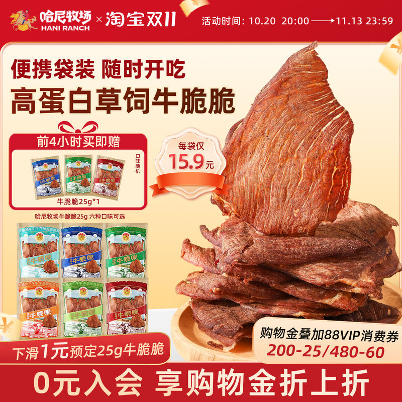 Hani Ranch Thin Crispy Air-Dried Beef Crisps 25G/Bag*10 Bags Casual Snacks Ready-To-Eat Beef Jerky