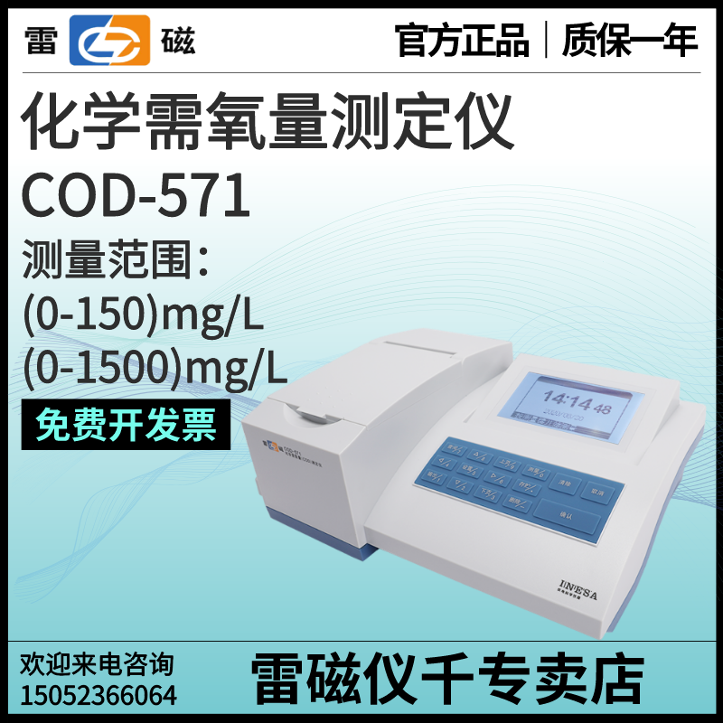 上海专卖店COD快速分析测定仪COD-571化学需氧量COD消解仪