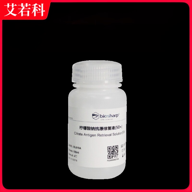 Biosharp 货号：BL619A 柠檬酸钠抗原修复液(50X)