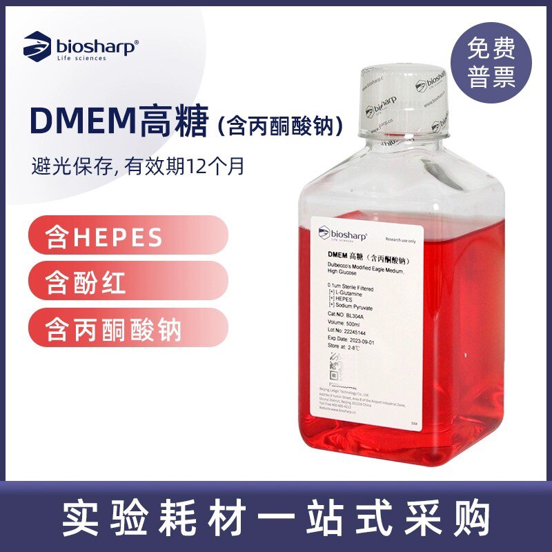 Biosharp白鲨BL304A DMEM高糖液体培养基含酚红丙酮酸钠500ml