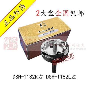 ແທ້ຈິງ Desheng hook rotary DSH2-1182(R) DSH2-1182(L) double needle large rotary hook Desheng 1182 rotary hook