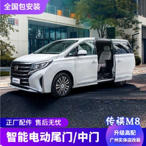 23 Modèles m8 Électricité Middle Door e8 Electric Tailgate e9 Retrofit Original Plant Section Automatic Side Sliding Door Automatic Trunk