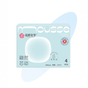 【花样年华】医护级夜用卫生巾290mm