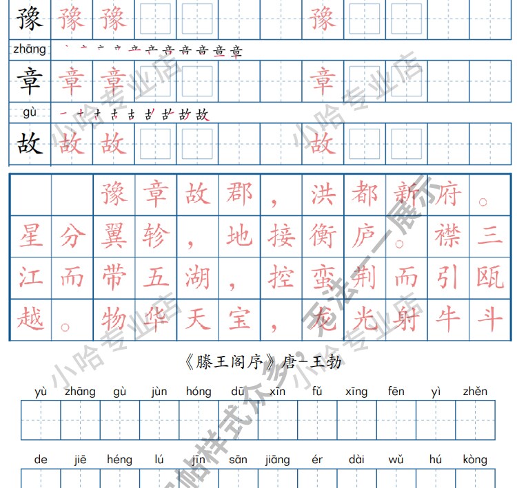 字帖生成器生成软件学生英文拼音词语练字设计制作工具定制田字格