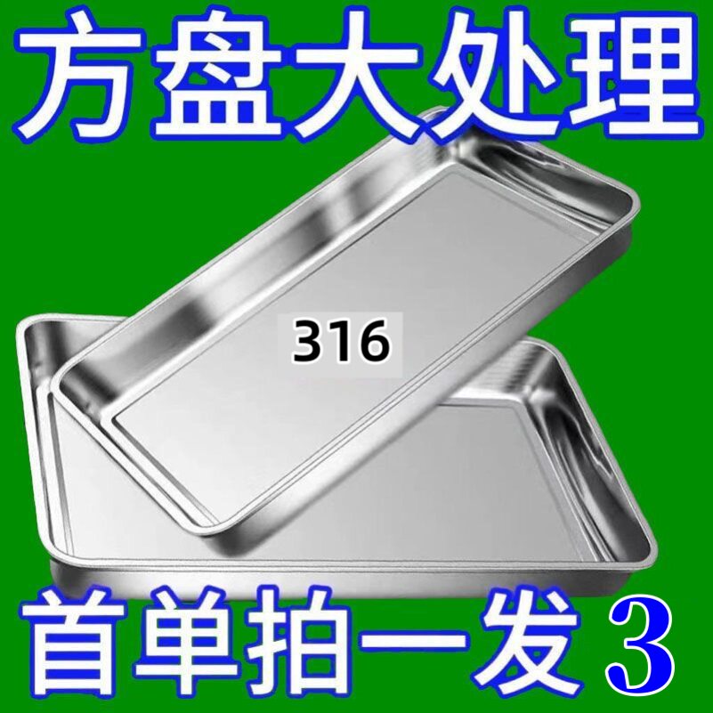 316特厚不锈钢方盘商用烧烤盘长方形摆摊托盘餐盘蒸烤鱼盘子家用