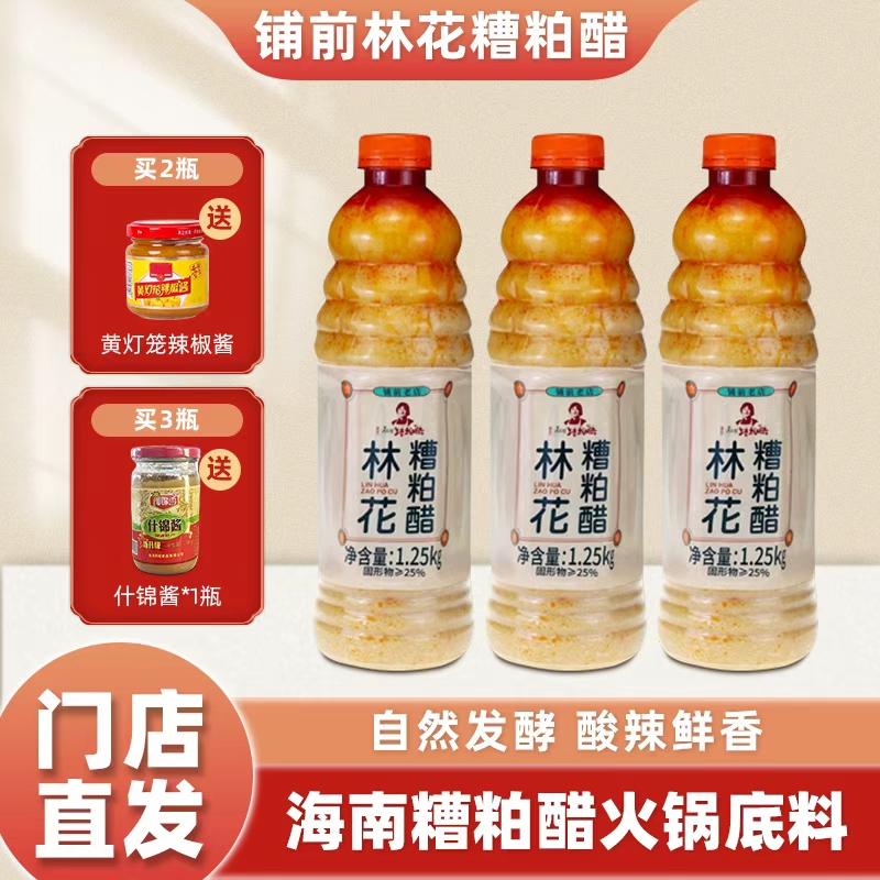 Hainan Authentic Linhua Vinegar Hot Pot Base, Wenchang Pucheng Specialty Sour and Sweet Soup Base Bottled Seasoning