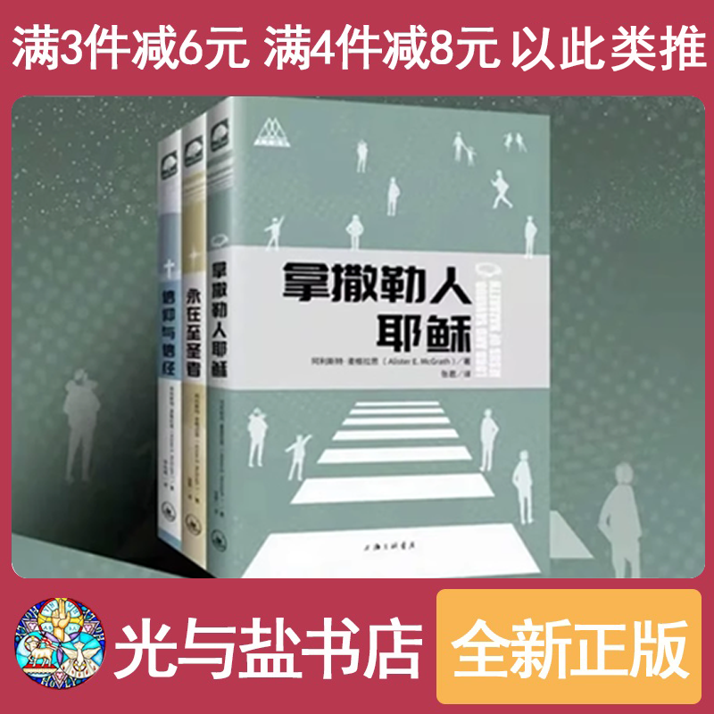 （キリスト研究）信仰と信条は不滅：ナザレの聖なるイエス（全3巻セット）