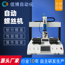 Fully automatic locking screw machine automatic tightening screw equipment source manufacturer vacuum adsorption blowing nut machine