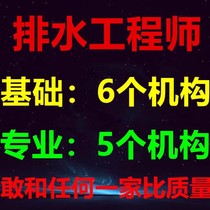 2025 registered public equipment water supply and drainage engineer public basic professional examination video water injection real test courseware