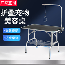 Pet grooming table dog grooming table large dog bathing and hair blowing folding table cat pneumatic hydraulic lift table