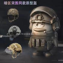 Dark zone breakout level 6 helmet level 5 head level 4 head game same prototype helmet military fan outdoor tactical goggles helmet
