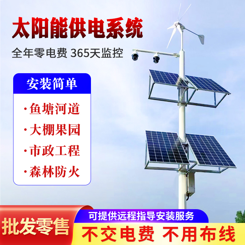 Solar monitoring power supply system complete outdoor 12v lithium battery photovoltaic power generation plate 24V scenery complementary street lamp-Taobao