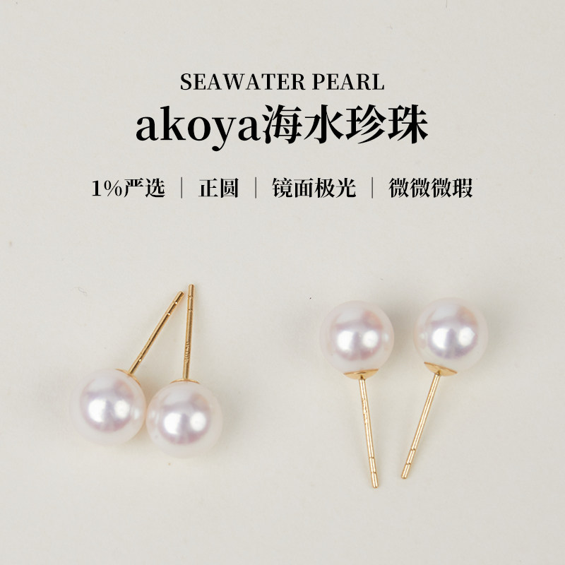 25年必买!akoya珍珠耳饰18k金正圆无暇|天女级海水珍珠种草指南-耳饰-淘宝好物网