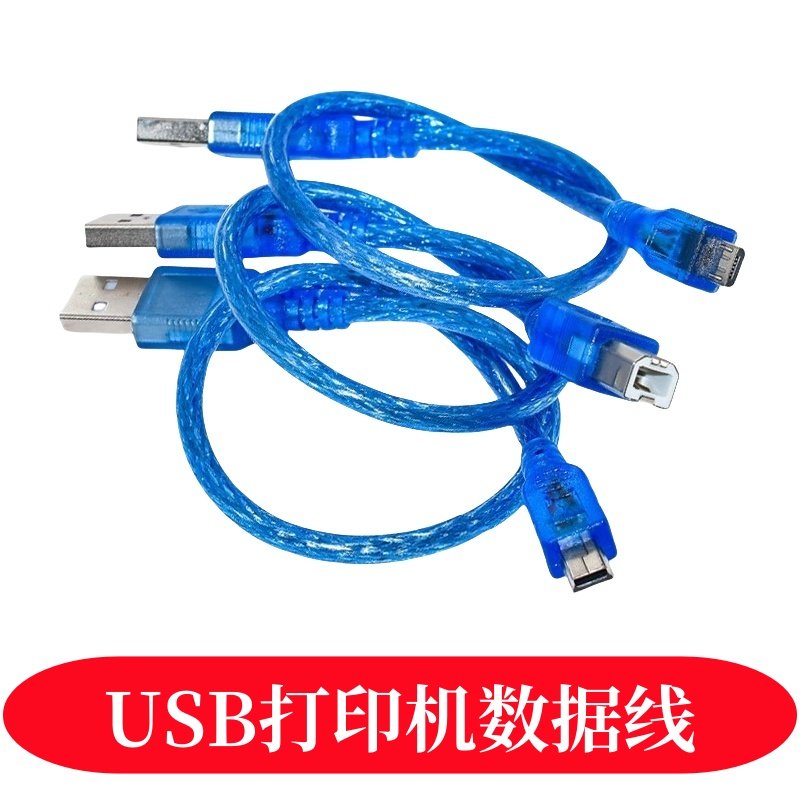 USB打印机数据线MINI 2.0高速方口USB打印线30CM MICRO安卓开发板